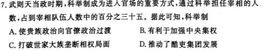 天一大联考2023-2024学年高二年级阶段性测试（一）历史