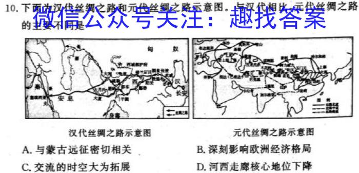 稳派大联考2023-2024学年高二期中考试11月联考历史