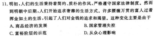 河北省2024届高三年级大数据应用调研联合测评(Ⅰ)历史