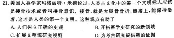 安徽省2023-2024学年上学期高二年级10月份质量检测历史