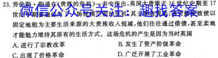 ［安徽十校联盟］安徽省安庆市2023-2024学年第一学期九年级第一次质量调研历史试卷