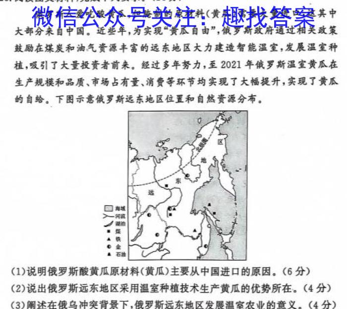 百师联盟 2024届高三信息押题卷(新教材)(一)地理试卷答案