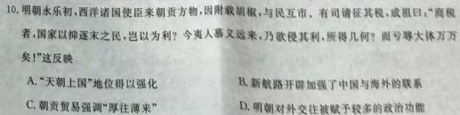 河北省沧州市2023-2024学年七年级第一学期教学质量检测一（10.10）历史