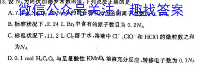 3河北省质检联盟2023-2024学年高三（上）第一次月考化学