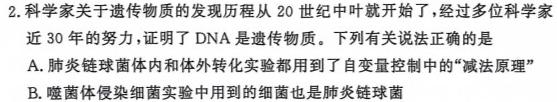 (2024届)重庆市2023-2024学年上学期三校联合考试生物