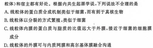 河北九年级2023-20234学年新课标闯关卷（六）HEB生物学试题答案