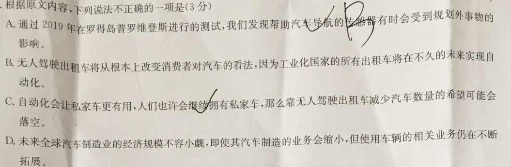 吉林省2023-2024学年度高一年级上学期期中考试语文试卷 答案