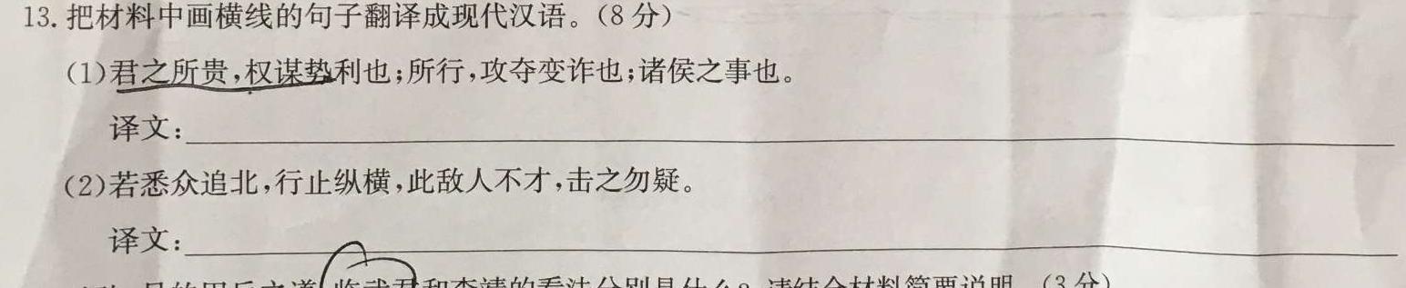 河北省质检联盟2023-2024学年高三（上）第一次月考语文