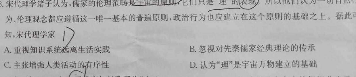 2024届全国名校高三单元检测示范卷(十九)历史