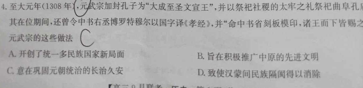 2023-2024学年度武汉市部分学校高三年级11月调研考试历史试卷答案