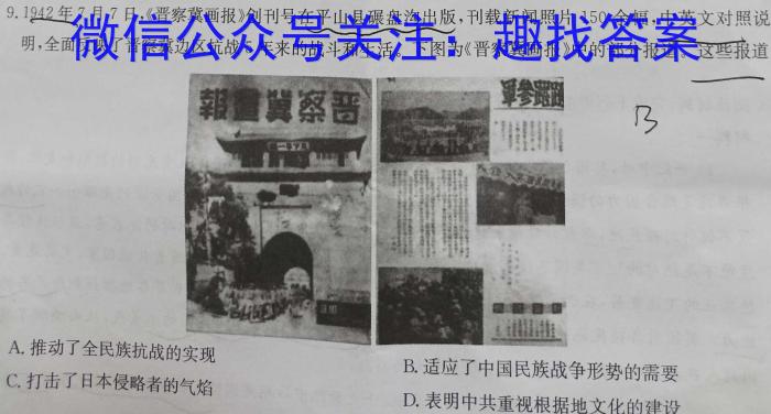 2024年衡水金卷先享题分科综合卷 新教材A(一)历史