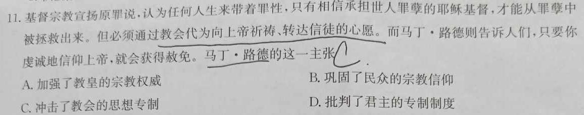 山西省2023-2024学年度七年级第一学期阶段性学习效果评估（一）历史