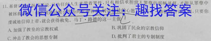 湖南省2024届高三年级上学期期中联考（11月）历史