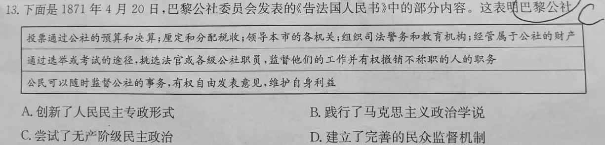 河南省2023-2024学年普通高中高三第一次教学质量检测历史