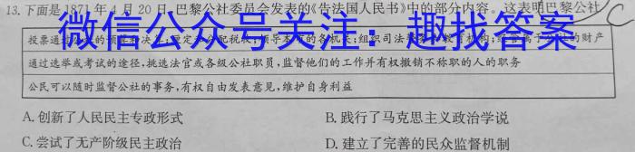 2024届北京专家卷(二)历史
