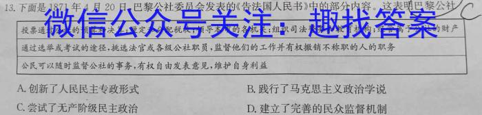 陕西省2023-2024学年七年级阶段诊断（B）历史