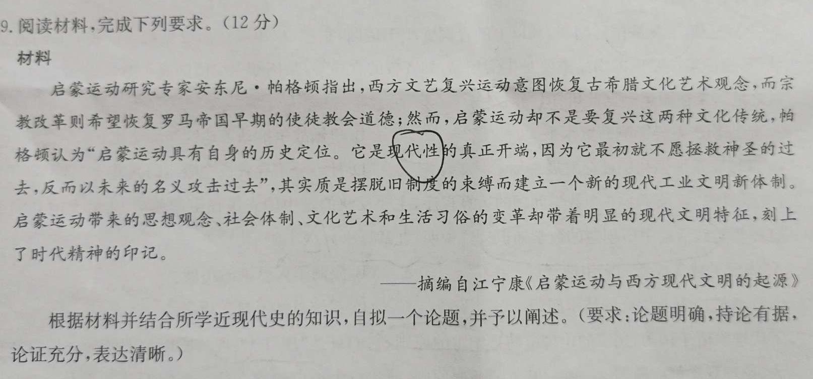 [贵黔第一卷]名校联考·贵州省2023-2024学年度七年级秋季学期自主随堂练习一历史