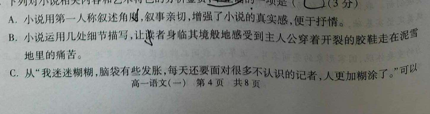 2023-2024学年山西省高二10月联合考试语文