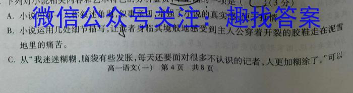 2023-2024学年河北省高二年级上学期10月联考(24-75B)/语文