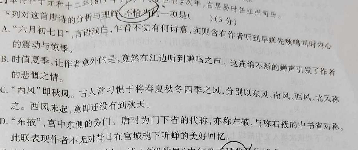 大庆中学2023-2024学年高一年级上学期月考语文试卷答案