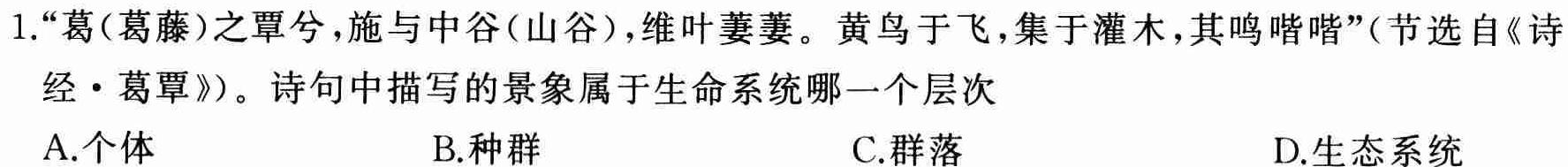 陕西省2024届九年级期中教学素养测评（二）生物学试题答案