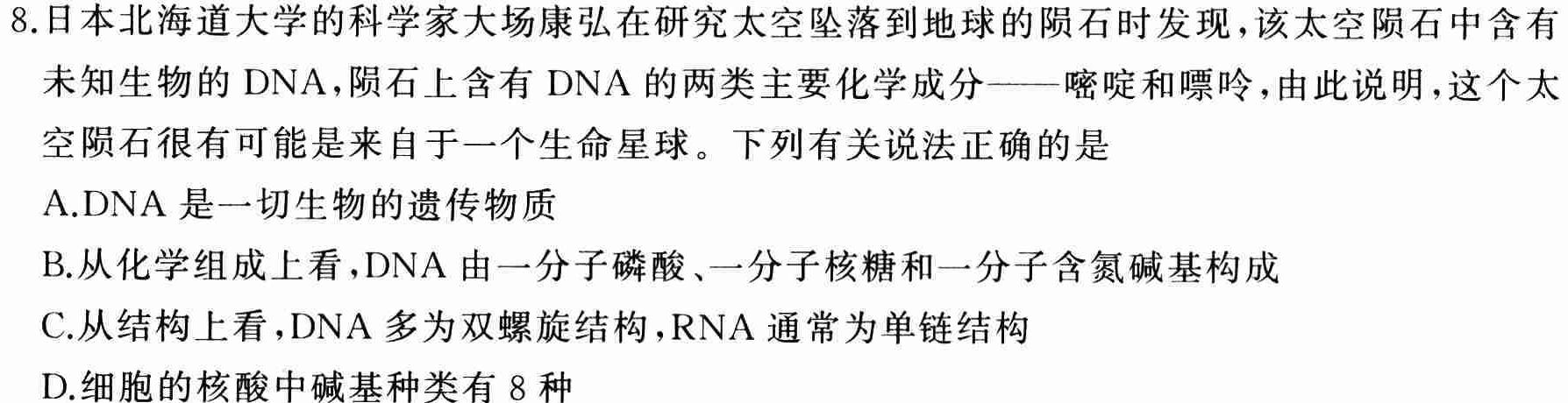 2024届全国名校高三单元检测示范卷(二十)生物学试题答案