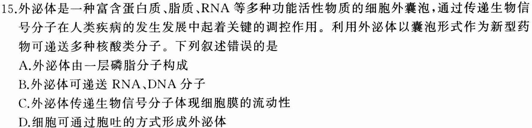 2023-2024学年湖北省高二考试11月联考(24-154B)生物学试题答案