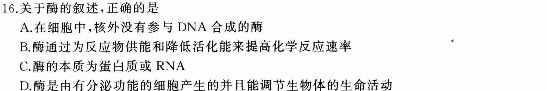 河北省高三年级2024届上学期质量检测二生物试卷答案