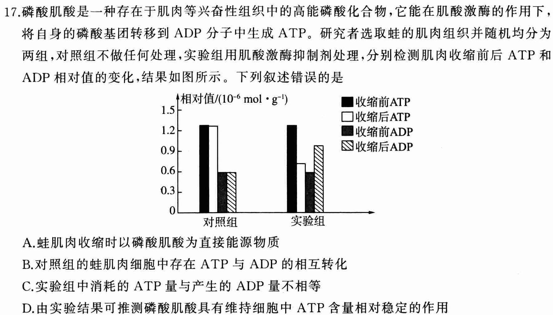 九师联盟2023~2024高三核心模拟卷四(上)生物