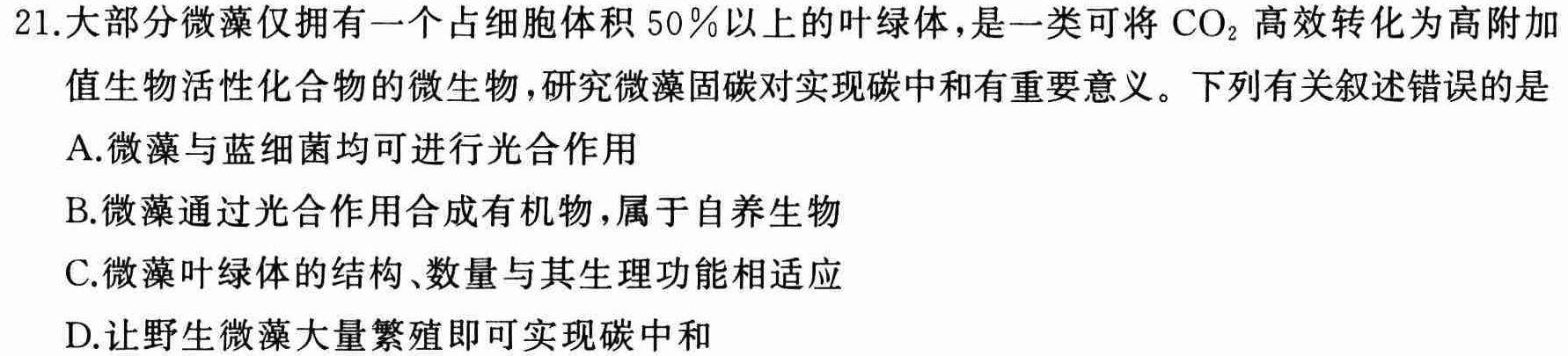 吉林省"通化优质高中联盟”2023~2024学年度高二上学期期中考试(24-103B)生物