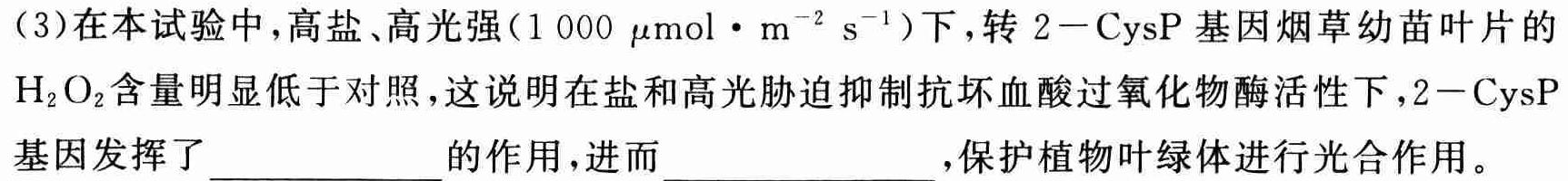 2024届全国名校高三单元检测示范卷(五)5生物学试题答案