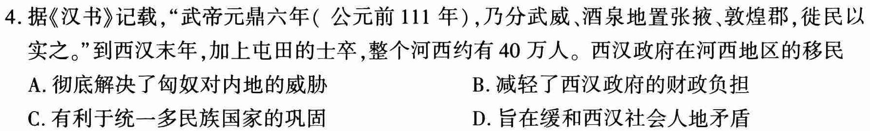 广西南宁11月邕高联考/广西示范性高中高一高二期中联合调研考历史