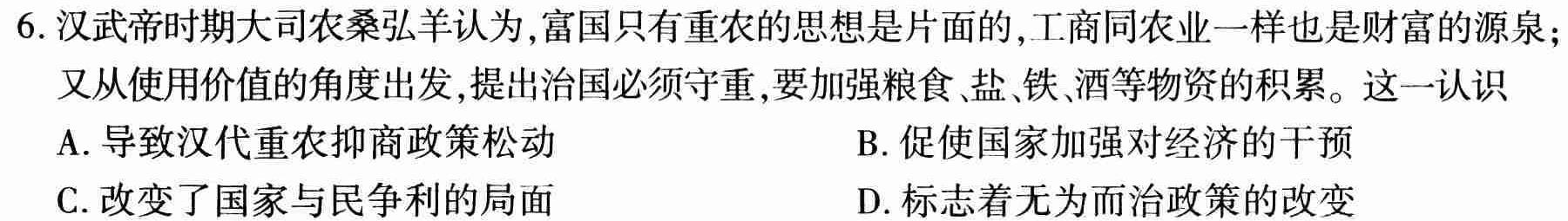 决胜新高考-2024届高三年级大联考（10月）历史