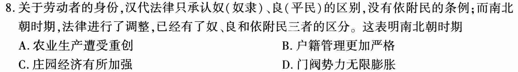 2024年衡水金卷先享题分科综合卷(一)历史