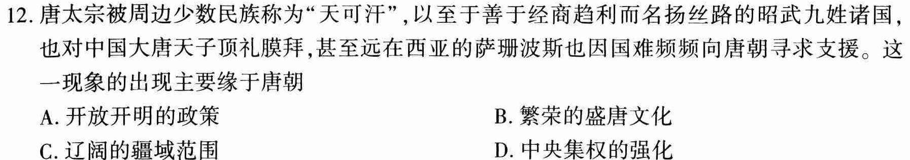 2024年衡水金卷先享题高三一轮复习夯基卷(安徽专版)二历史