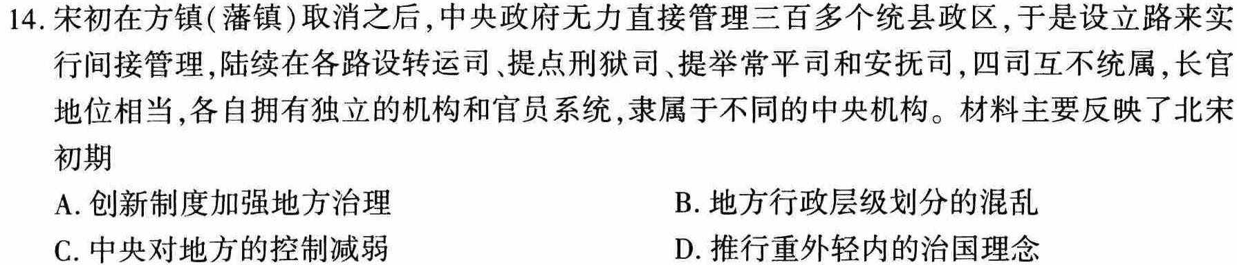 2024高考名校导航金卷(三)历史