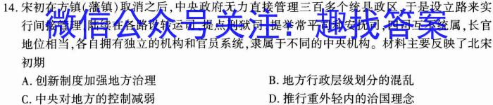 2023~2024学年核心突破XGK(二十)20历史