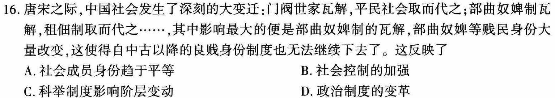 1号卷 A10联盟2024届高三上学期11月段考历史