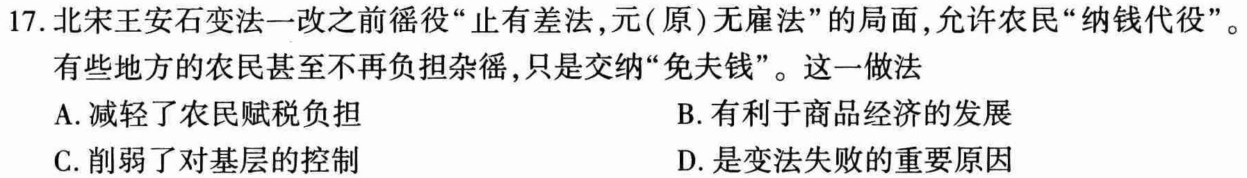 2024届全国名校高三单元检测示范卷(二十一)历史