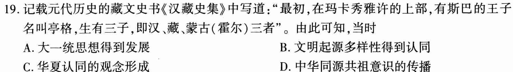 山西省晋中市2023年10月份九年级检测试题（卷）历史