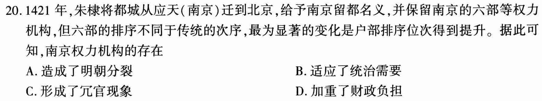 ［新疆大联考］新疆2023-2024学年高二年级上学期10月联考历史