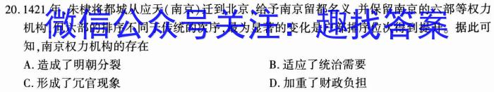 天一大联考 安徽专版2023-2024学年(上)高一阶段性测试(一)历史