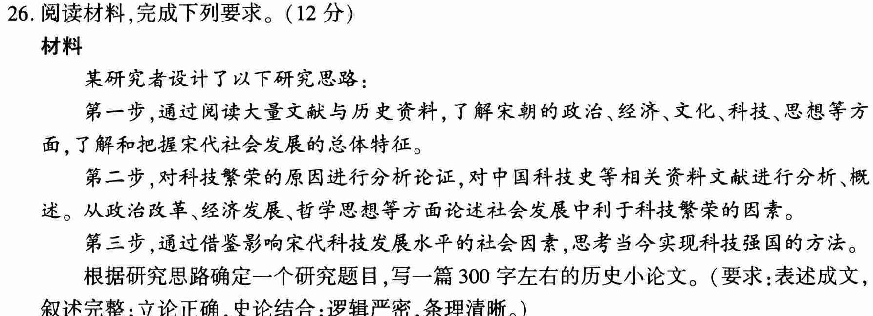 山西省2023-2024学年度第一学期初一素养形成期中测试历史