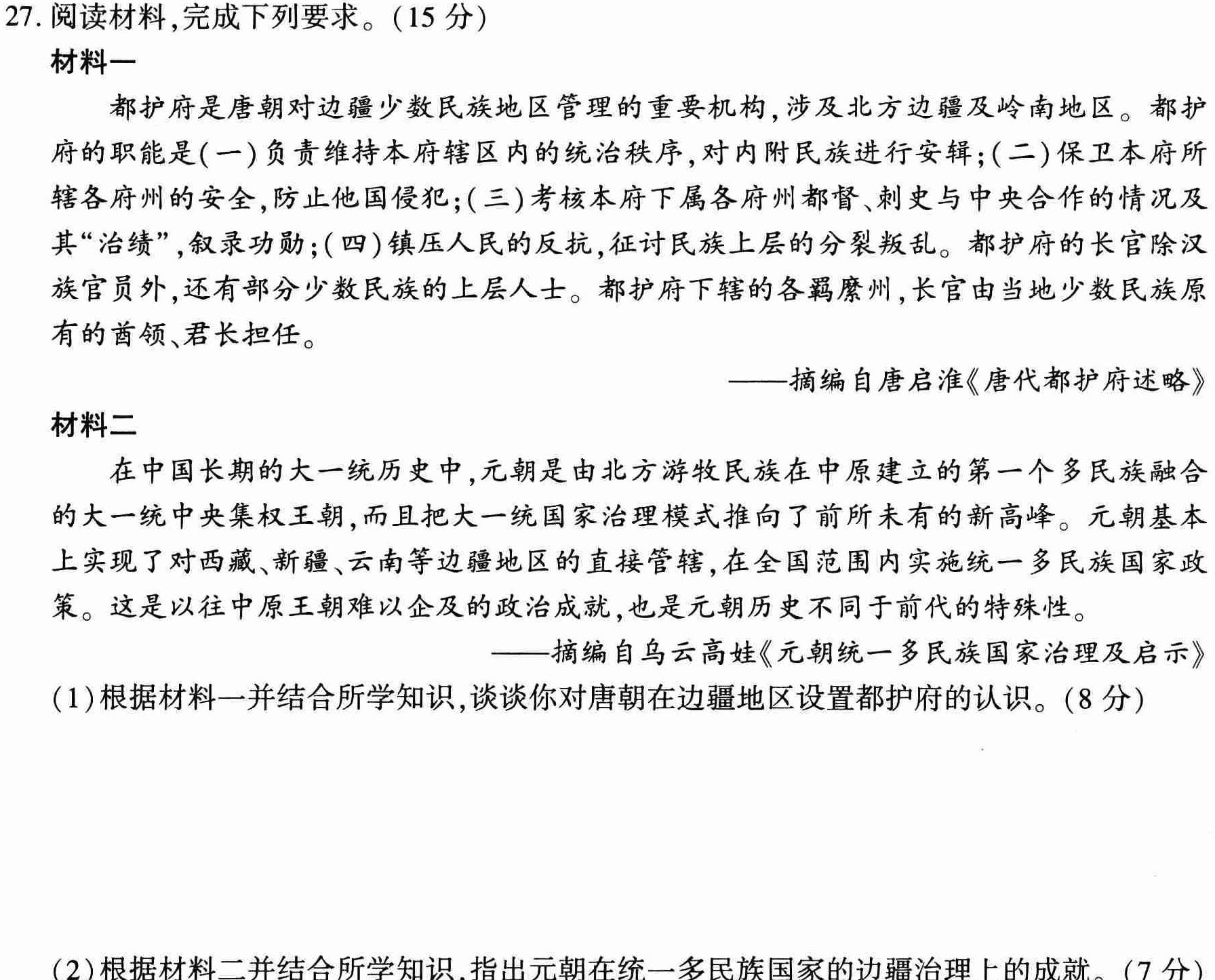 安徽省2023-2024学年同步达标自主练习·九年级第一次历史