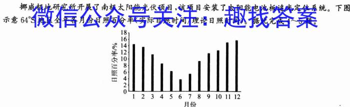 [今日更新]2024河南中考仿真模拟试卷(八)地理h