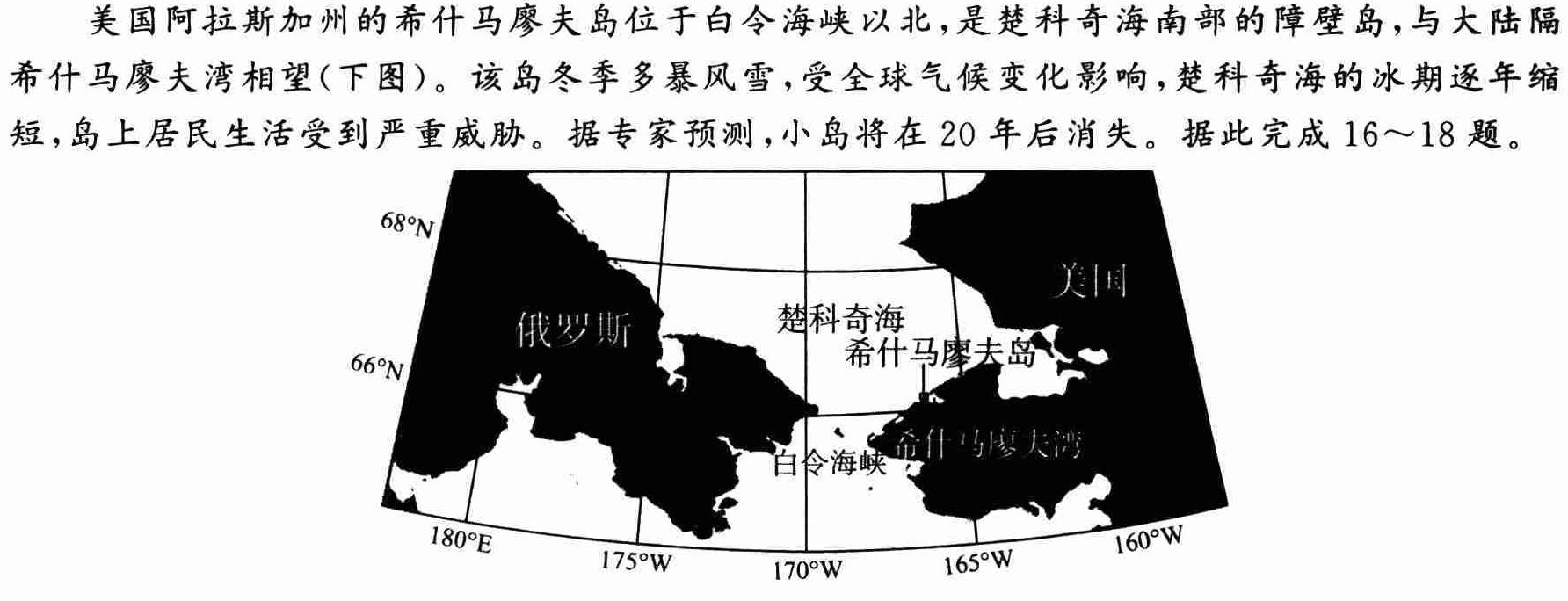 九师联盟 2023~2024学年高三核心模拟卷(下)(四)4地理试卷答案。