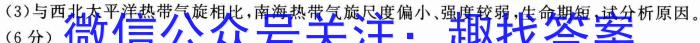 [今日更新]鼎尖教育 逐梦星辰杯 实验班大联考2024届高三12月联考地理h