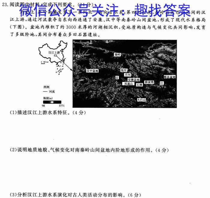 安徽省示范高中培优联盟2024年春季联赛(高一)地理试卷答案