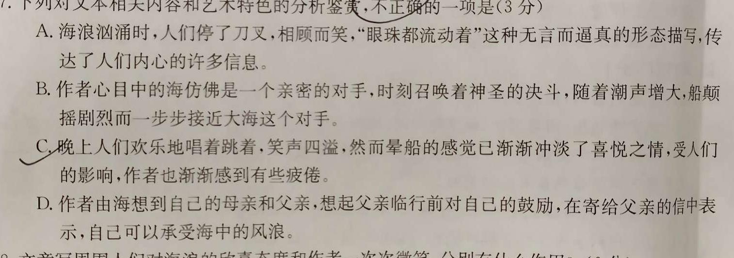 河南青桐鸣2024届普通高等学校招生全国统一考试 青桐鸣大联考(高三)(10月)语文