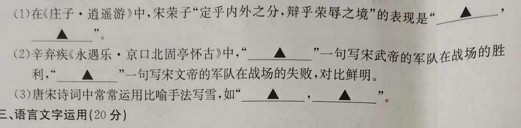 吉林省"通化优质高中联盟”2023~2024学年度高二上学期期中考试(24-103B)语文